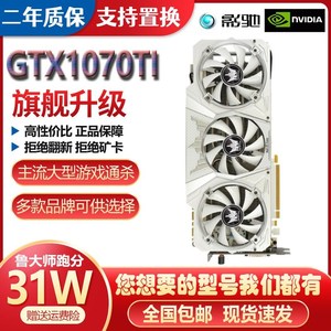 华硕七彩虹微星影驰GTX1070TI 1070 8G名人堂电脑游戏独立显卡N卡