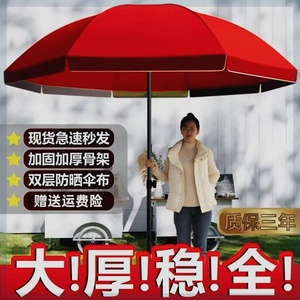 出摊三轮车专用雨伞摆地摊做生意用的大伞防风遮阳伞户外庭院伞布