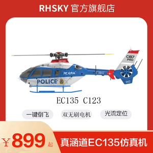 EC135真涵道像真战斗无人机遥控直升机仿真航模六通模型C123单桨