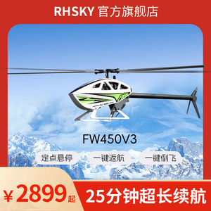 FW450LV3六通道航模遥控直升机 H1飞控GPS自稳特技非燃油亚拓大疆