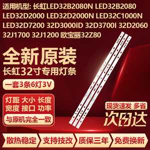 全新原装长虹LED32B2080N LED32D2000N LED32C1000N 32D3700I灯条