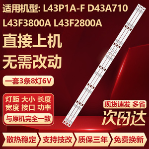 适用TCL D43A710 L43F3800A L43F2800A LED43F2820E L43P1A-F灯条