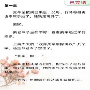 【抖音：姜茶慕斯年】竹马哥哥再也不属于她了-真千金被找回来后