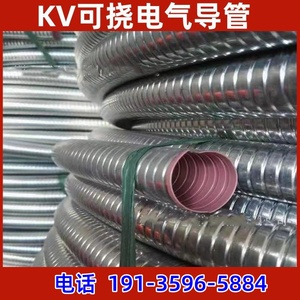 kv可绕电气导管 可绕v金属软管 普利卡管 包塑软管 挠性电气管