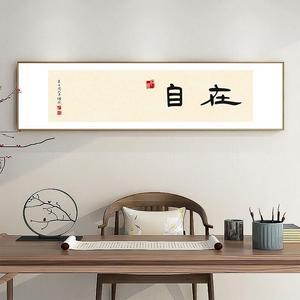 新中式舍得书法字画客厅背景墙挂画禅意窄长条山水书房茶室装饰画