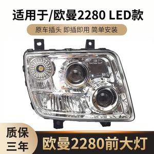 适配于欧曼ETX2280LED大灯总成欧曼9系5系双透镜自卸车前大灯改装