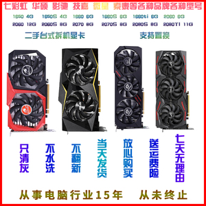 二手GTX1630 1650S 1660TI RTX 2060S 12G 2070S 8G 2080TI显卡