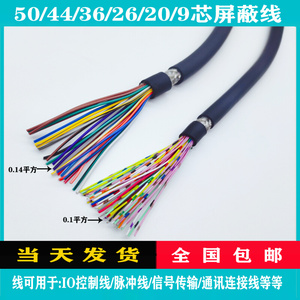柔性屏蔽RVVP50/44/36/26/20/16/10芯0.1/0.14平方信号控制电缆线