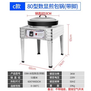 急速发货电饼铛商用大号加大加深商用煎饼煎包炉两用专用电饼档全