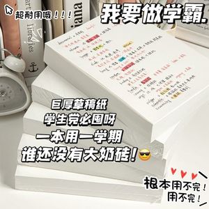 1000张ins小红书18K草稿纸可撕式巨厚草稿本空白演算纸巨厚小方砖