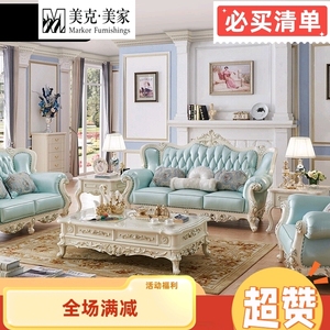 美克美家美式沙发组合客厅成套奢华豪华家具套装组合全屋别墅法式