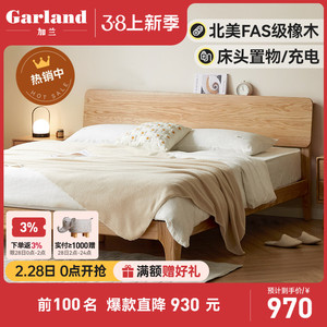 加兰实木床现代简约1.5/1.8米日式主卧双人婚床家用橡木北欧家具