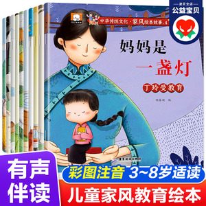 儿童绘本6一8岁带拼音注音版全套10册 中华传统文化家风培养好品德 幼儿园大班阅读的绘本 幼小衔接一年级绘本儿童故事书7岁以上