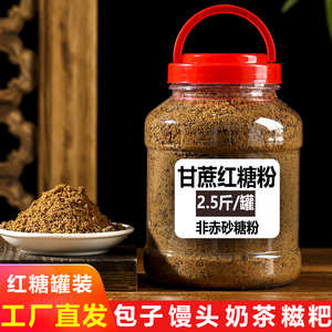 云南红糖粉4斤罐装纯正甘蔗非赤砂糖糍粑馒头冰粉配料姜茶5斤散装