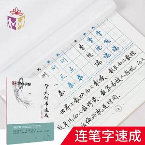 学会行书字帖大学生练字七天速成成年人硬笔书法钢笔练字神器行楷教程临摹练字套装手写体连笔字字帖荆霄鹏7000字文章段落