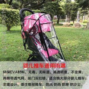 通用雨衣于童车防风防雨罩//yuyu婴儿适用yoya伞车yoyo手推车雨棚