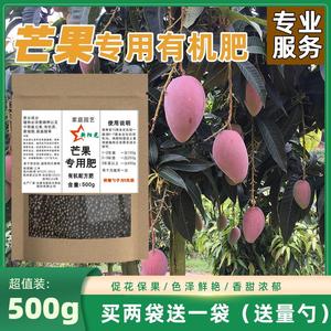 芒果肥料芒果树专用肥含氮磷钾有机复合肥颗粒缓释肥室内盆栽包邮