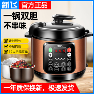 志高新飞电压力锅智能电高压锅饭煲家用大容量正品4L5L6L多功能特