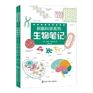 拆解科学系列 生物笔记 [英] 海伦·皮尔彻 7-14岁 中国大百科全书出版社 科普百科儿童书籍