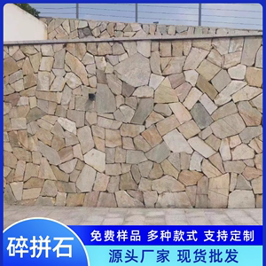 天然黄木纹碎石板不规则地铺石板岩景墙垒墙毛石碎拼文化石乱石片