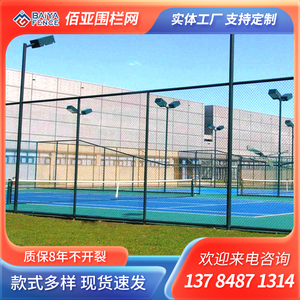 球场围拦网勾花网足球篮球运动场铁丝网多款可选网球场护栏保护网
