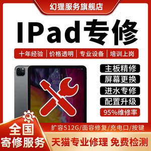 ipad平板维修小米华为荣耀苹果换屏幕主板cpu重启进水不开机寄修