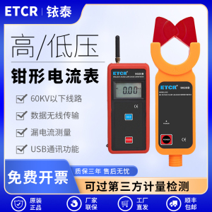 铱泰ETCR9020高压钳形电流表钳形高压漏电表60kV高空电流表10KV高