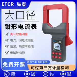 铱泰ETCR6640大口径钳形漏电流表漏电检测测谐波检测真有效值钳表