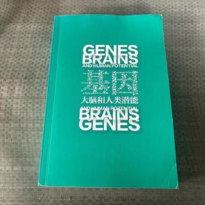正版基因大脑和人类潜能,人类智慧的科学与思想肯里查森中信