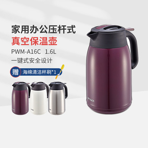 虎牌保温壶不锈钢热水瓶大容量家用办公暖壶PWM-A16C 1.6升