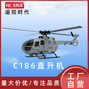 RCERA 遥控时代C186武装直升机BO-150定高单桨无副翼遥控直升飞机