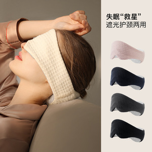 多功能睡眠眼罩遮光透气护眼睡觉护脖颈枕缓解疲劳助睡眠眼罩YZ10