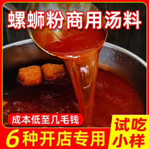 柳州螺蛳粉汤料包底料商用汤底调料包螺丝粉专用配料全套火锅调味