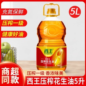 西王花生油5L 压榨一级浓香花生油 植物粮油物理压榨食用油