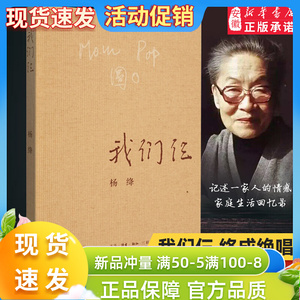 我们仨 杨绛正版 平装珍藏版 我们仨杨绛 走在人生边上围城钱钟书夫人 中国现当代文学散文随笔文集读物畅销书排行榜 三联书店书籍