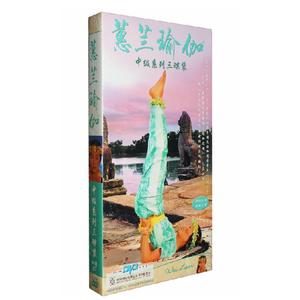 蕙兰瑜伽中级系列正版全套dvd教学惠兰瑜珈初级光盘教程3DVD+CD