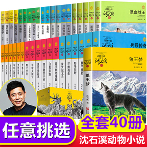 沈石溪动物小说全集品藏书系大王全36册一条猎牧羊神豹最后一头战象斑羚飞渡虎娃金叶子再被狐狸骗一次象母怨第七条猎狗狼王梦