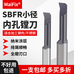 钨钢小径内孔镗刀SBFR/QR/TR小孔径微型镗刀合金抗震车床镗刀杆