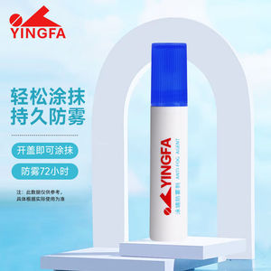 英发（YINGFA）泳镜防雾剂专业涂抹镜片防水泳镜除雾高清涂剂游泳