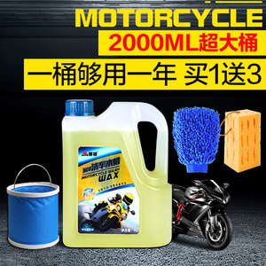 摩托车洗车液摩托车洗车泡沫摩托车清洗剂水蜡保养养护神器