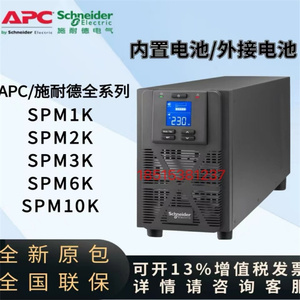施耐德UPS不间断电源SPM10KL-33外接电池10KVA9000W在线式长延时