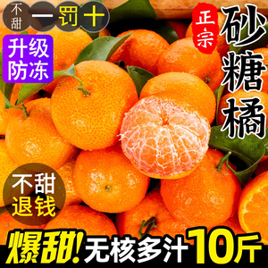 广西砂糖橘正宗新鲜当季整箱水果橘子鲜果无籽砂糖桔蜜桔柑橘包邮