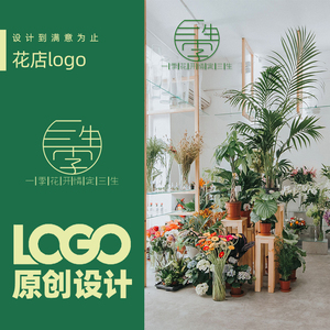 网红LOGO设计花束标签花店图标水印店名字体门头标志商标注册店标