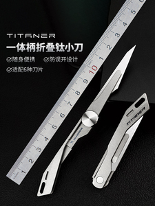 TITANER北斗作灵犀2.0钛合金随身折叠小刀户外工具钛把玩钥匙edc