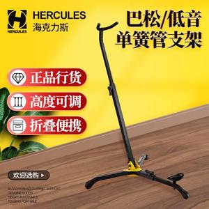 Hercules海克力斯 DS561B巴松支架低音单簧管架黑管立式管乐架子