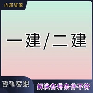 2024注册全国一二级建造师报名造价执业药师安全消防工程师代报名