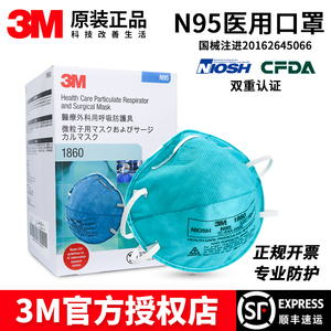 正品3M1860医用外科口罩儿童N95防病毒9132医疗级别医护KN95