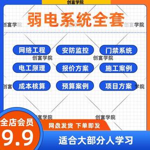 弱电视频教程智能化工程造价方案智慧化酒店办公楼布线安防系统课