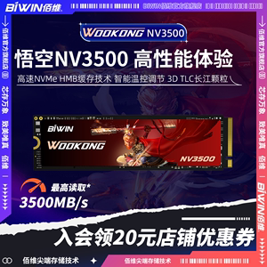 佰维NV3500 1t固态硬盘2T高速NVMe m2 512GB 笔记本台式机SSD电脑