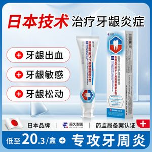 日本藤久牙膏专治牙周炎口腔牙龈萎缩固齿松动出血脱敏抗敏专用